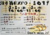 s_漬物EXPO