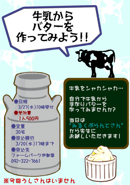 s_牛乳からバター